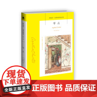 阿加莎50:零点(2版) 阿加莎克里斯蒂全集系列50 阿婆笔下神探侦探悬疑推理小说经典书籍新星出版社午夜文库编号541