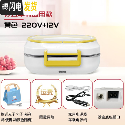 三维工匠插电加热饭盒车载电热保温饭盒12V24V上班族便携热饭便当盒GF 黄色220V+12V+24V三者通用款