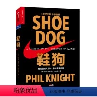 [正版]湛庐鞋狗 耐克创始人菲尔奈特亲笔自传 《纽约时报》书 鞋狗耐克自传 鞋狗sd 鞋狗之爱 耐克管理营销管理书籍