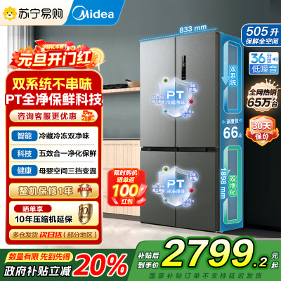 美的(Midea)531双系统双循环十字对开门风冷无霜一级能效变频大容量家用智能电冰箱MR-531WSPZE苍穹灰国补