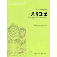 正版新书]共享·一座建筑和她的故事:第三部 共享运营iBR深圳市