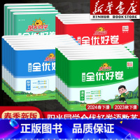[单本]英语人教PEP版 五年级下 [正版]2024新版全优好卷一年级二年级四年级五六三年级上册下册语文数学英语科学试卷