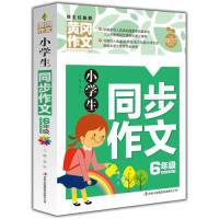 正版新书]小学生同步作文6年级龚勋9787553462400
