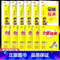 全优卷人教版(1年级起) 一年级下 [正版]全能检测英语一二年级三四五六年级上下册人教版外研版1年级起点课时作业同步练习