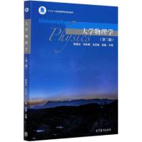 正版新书]大学物理学(第2版十三五江苏省高等学校重点教材)编者: