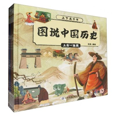 [N]图说中国历史(共4册)(精)-9787502054939