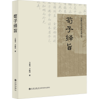 音像荀子绎旨王春华,于联凯