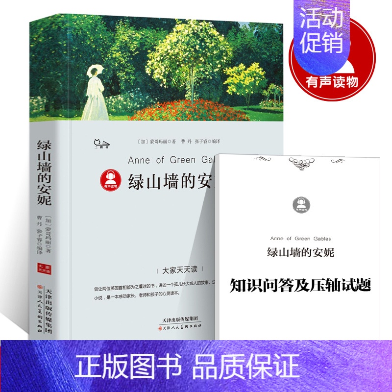 绿山墙的安妮 [正版]青鸟书 梅特林克著四年级国际大奖儿童文学 美绘典藏版 小学生三四五六年级必读课外书儿童文学书籍北京