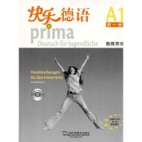 [M]快乐德语(1)教师用书-9787544618731