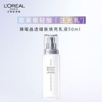 欧莱雅臻曜晶透细肤焕亮精华注光乳美白提亮肤色收缩毛孔 注光乳50ml