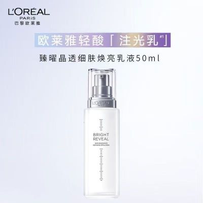 欧莱雅臻曜晶透细肤焕亮精华注光乳美白提亮肤色收缩毛孔 注光乳50ml