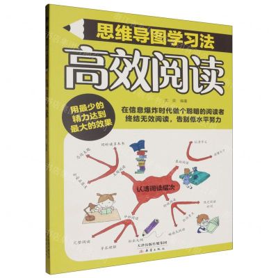 [N]高效阅读/思维导图学习法-9787530775905