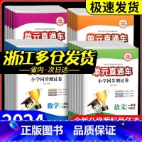 1本:数学 [人教版] 五年级下 [正版]单元直通车一年级二年级三年级四年级五六年级上册下册语文数学英语科学全套测试卷子