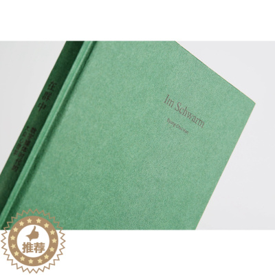 [醉染正版]正版在群中数字媒体时代的大众心理学韩炳哲