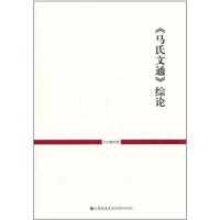 音像马氏文通综论白兆麟