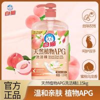 白猫天然植物APG洗洁精1.15kg蜜桃乌龙香A类洗碗液温和不刺激去油污