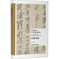 醉染图书中国书法9787521304480