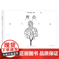 凹凸 重写的人 马克-安托万·马修 编著 动漫