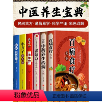 [全六册]土单方+百病食疗 [正版]土单方民间秘方小方子治大病全三册中草药百科大全对症选方益得良效民间实用中医养生大全民