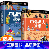 中国历史中外名人百科全书[2册] [正版]中国世界大百科儿童军事全书兵器百科注音 小学生一二三年级现代枪械地理百科坦克空