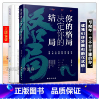 [正版] 仪式感让我们活得更高级+你的格局决定你的结局 共2本 把生活过成你想要的样子 人生哲学 心理励志书籍