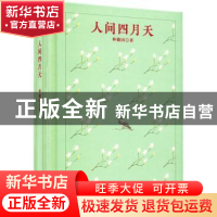 正版 人间四月天(精) 林徽因著 四川人民出版社 9787220125447 书