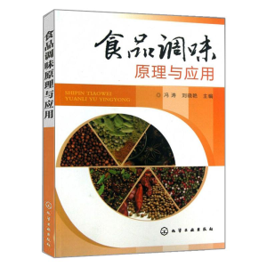 [M]食品调味原理与应用-9787122169419