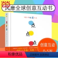 点点点 [正版] 书籍点点点 小黄和小蓝升级版 宝宝视觉锻炼 杜莱大师作品 0-2 3-6岁幼儿启蒙绘本 早教书 0-2