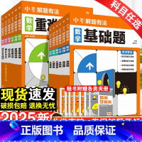 25新版:3本一现代文阅读/古诗词鉴赏/名著导读 初中通用 [正版]必刷题2025版中考必刷题专项解题有法语文满分作文古