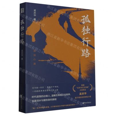 [N]孤独行路-9787533972677