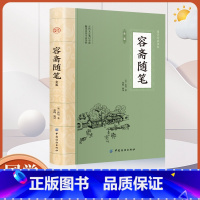 [正版]容斋随笔全鉴