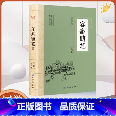 [正版]容斋随笔全鉴