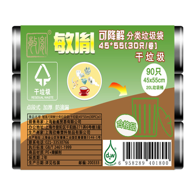 敏胤MYL-4555-6 45*55/30*3卷/组 可降解垃圾袋干垃圾