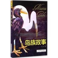 正版新书]动物族故事系列丛书?鸟族故事路得9787508756509