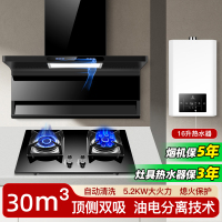 [保五年]欢呼好太太烟灶套装抽油烟机燃气灶热水器套装16升厨房家用厨电套装烟灶热三件套油烟机灶具套餐天然气
