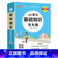 语文 初中通用 [正版]2023初中数学公式定律天天背国一八九年级基础知识手册核心考试重点大全中考复习资料掌中宝口袋书p