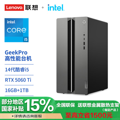 联想(Lenovo)GeekPro 高性能台式电脑主机 I5-14400F 16G 1TSSD RTX5060Ti-8G W11 官方标配