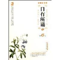 正版新书]亲近母语·日有所诵大字珍藏版小学6年级(配光盘)徐冬