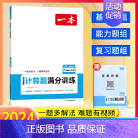 [中考店长推荐]一本数学计算题(人教版) 初中通用 [正版]江西专版2024版通城学典初中语文阅读组合训练七八九年级中考
