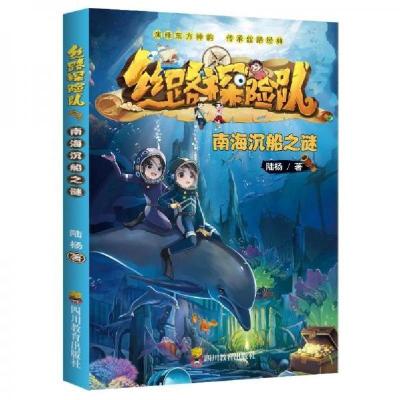 正版新书]南海沉船之谜陆杨9787540885540