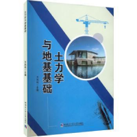 音像土力学与地基基础万凤鸣主编