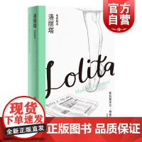 洛丽塔电影剧本 纳博科夫精选集III精装戏剧文学上海译文出版社另著