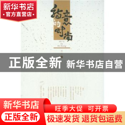 正版 诗意的时尚 刘江 中国文联出版社 9787505972728 书籍