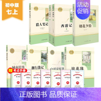 七上 人教版套装8册 [正版]全套12册 初中必读名著十二本朝花夕拾鲁迅原著西游记海底两万里和骆驼祥子老舍七年级上册课外