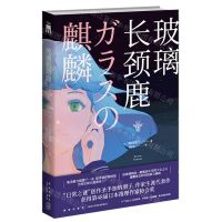 [N]玻璃长颈鹿-9787513352963