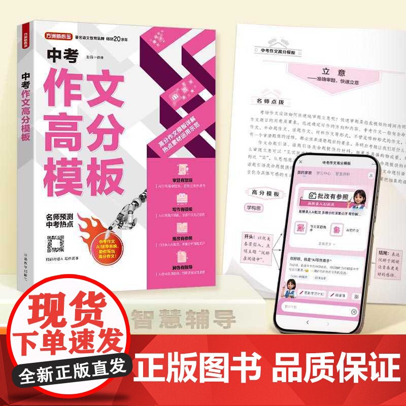 []中考作文高分模板 名师预测中考热点 初中阅读手卡中考满分作文写作素材初一初二初三优秀写作素材