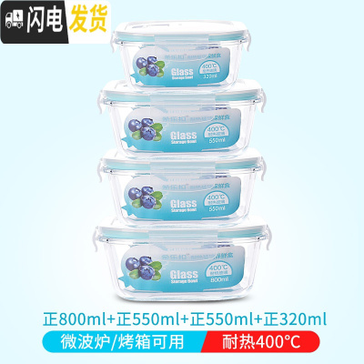 三维工匠微波炉加热玻璃饭盒上班族专用水果盒便当盒密封长方形冰箱保鲜盒 正800+正550+正550+正320