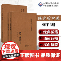 医方集解汪昂中医临床方书医著临床方药书医著方剂配伍功用附方注释适本草备要清汪昂中医临床药学专著药物用药手册药性总义药物性