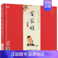 百家姓 [正版]精装声律启蒙有声注音拼音小学生一二三年课外阅读经典书目福建少年儿童出版社幼儿启蒙蜗牛国学馆早早读诵读小书