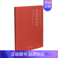 [正版]郑光旭油画集(中国艺术研究院文学艺术创作研究院艺术家系列作品集)